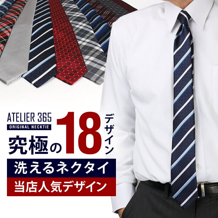 楽天市場 最大3 500円クーポン ネクタイ おしゃれ メンズ プレゼント 結婚式 ギフト 贈り物 ねくたい 洗濯 可能 Tie At ブランド 無地 柄 派手 赤 えんじ色 青 ネイビー 紺 濃紺 銀色 グレー 安い パーティー 就活 営業 学生 At Ux Ne 1845メール便で送料無料 Np10