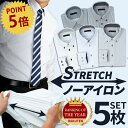 ⇒ポイント5倍!! ワイシャツ 長袖 メンズ 5枚 セット ノーアイロン 【1枚あたり1,528円】 ストレッチ カッターシャツ …