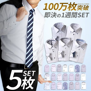 【期間限定⇒ 601円OFF】【1枚あたり1,079円】 ワイシャツ 5枚 セット メンズ 長袖 スリム 標準体 形態安定 メンズワイシャツ ボタンダウン イージーケア Yシャツ ビジネスシャツ ビジネス at101【宅配便のみ】【ct01】【ct03】【ct04】 テレワーク