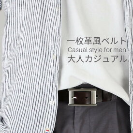 ベルト カジュアル メンズ プレーンベルト おしゃれ ゴルフ 本革 牛革 ビジネス ビジカジ サイズ調整 学生ベルト 学生 ● cp1001 メール便で送料無料 メール便(箱)発送 【gift1】【gift3】【gift4】 福袋 父の日 CLEAR