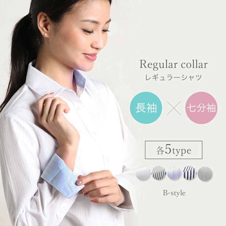 楽天市場 レギュラー衿 レディース シャツ ブラウス オフィス メール便で送料無料 レギュラー ワイシャツ 長袖 七分袖 事務服 おしゃれ Y シャツ 白 レギュラー ホワイト ビジネス 形態安定 コスプレ ハロウィン L 23 制服 2枚の場合は2通で発送 10