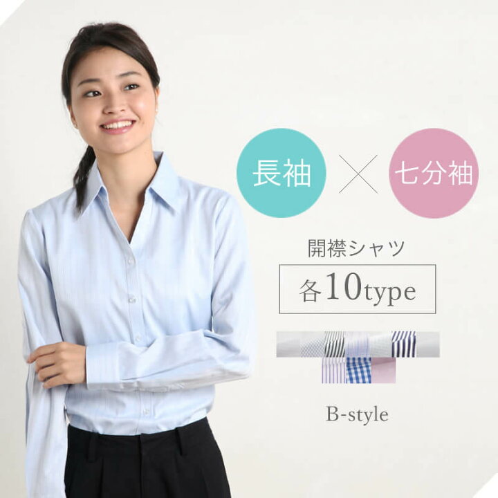 楽天市場 開襟 レディース シャツ ブラウス オフィス 開襟 ワイシャツ 長袖 七分袖 定番 ビジネス フォーマル Ol 形態安定 L 25 Open 制服 2枚の場合は2通で発送 10 Ct01 Ct03 Ct05 メール便で送料無料 アトリエ365