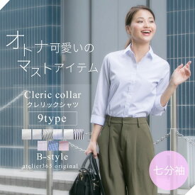 【 クレリック 七分 】 事務服 制服 レディース シャツ ブラウス ワイシャツ カッターシャツ 七分袖 定番 ビジネス カジュアル OL 形態安定 オフィス yシャツ lc-27-7s【メール便で送料無料】【2枚の場合は2通で発送】