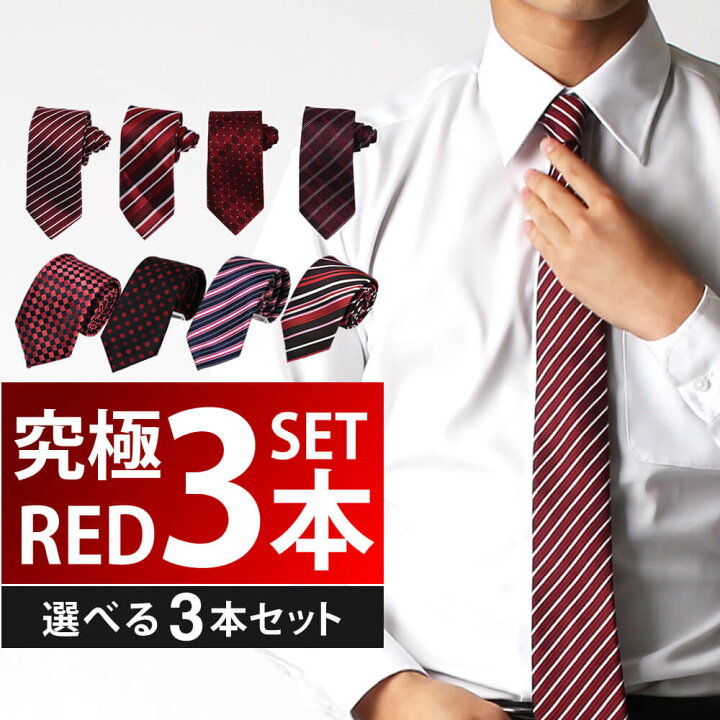 楽天市場】ネクタイ 3本 セット おしゃれ メンズ プレゼント 結婚式 