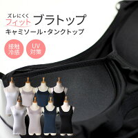 【メール便で送料無料】ブラトップキャミソールタンクトップ美バストインナー肌着下着ワイヤーなしブラキャミブラタンク/oth-la-in-1515【メール便対応】【10】