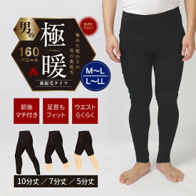 楽天市場 裏起毛 タイツ メンズの通販