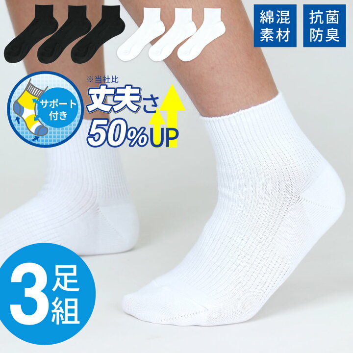 楽天市場】【3足組】 靴下 丈夫 ショート丈 白 スクールソックス  