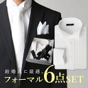 先着400円OFFクーポン【店内セール中】 【全てが揃う】ウィングカラー 結婚式 披露宴 白 ワイシャツ フォーマル カフス 新郎 父親 親族 メンズ セット ネクタイ サスペンダー アームバンド チーフ メンズ モーニング タキシード● oth-ml-set-1749宅配便のみ 父の日 福袋