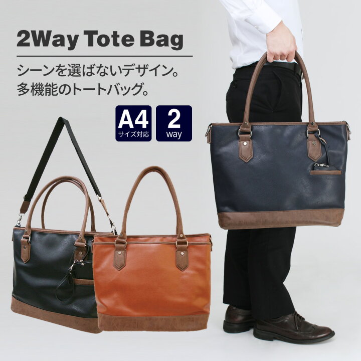楽天市場 トートバッグ ショルダーバッグ メンズ 2way ビジネスバッグ カジュアル ファスナー付き 小銭が入るパスケース付き ブラック ネイビー キャメル Oth Ux Bag 1362 6093 送料無料 宅配便のみ 父の日 Ss08 Ass アトリエ365