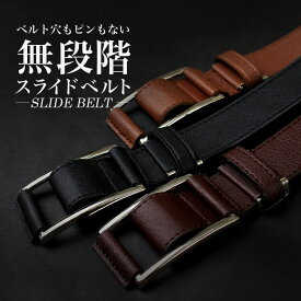 【50%OFF中】 ベルト メンズ ビジネス 男性 無段階 スライドベルト 穴なし ピンなし ベルト巾34mm ブラック ブラウン 合成革皮 カジュアル フェイクレザー ● oth-ux-be-1047 メール便(箱)発送【Belt】【メール便で送料無料】【10】 福袋 SS05 ass