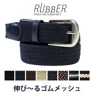 ⇒ポイント2倍!! ベルト メンズ ゴムベルト メッシュベルト ゴム 伸びるベルト 紳士ベルト 大きいサイズ …