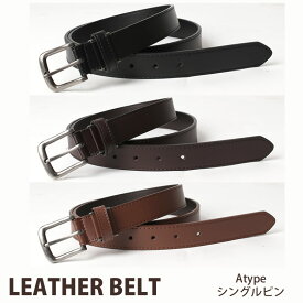 ベルト レザーベルト 牛革 ピン式 簡単ウエスト調整 穴あり 柔らかい ビジネス サイズ調整可能 学生ベルト 学生 oth-ux-be-1637 メール便で送料無料 福袋 父の日