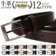 ベルト メンズ レザー 牛革 紳士ベルト ビジネス カジュアル 本革 学生 学生ベルト ピン式 BELT べると …