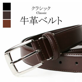 ベルト メンズ レザー 牛革 紳士ベルト ビジネス カジュアル 本革 学生 学生ベルト ピン式 BELT べると おしゃれ 黒 茶色 ブラック ブラウン レディースベルト 安い ポイント消化 oth-ux-be-1671 メール便で送料無料 父の日