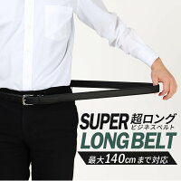【送料無料】ピン式簡単ウエスト調整穴ありビジネスビジカジクールビズサイズ調整可能/cp1001【ベルト】【Belt】【宅配便のみ】【gift1】【gift3】【gift4】