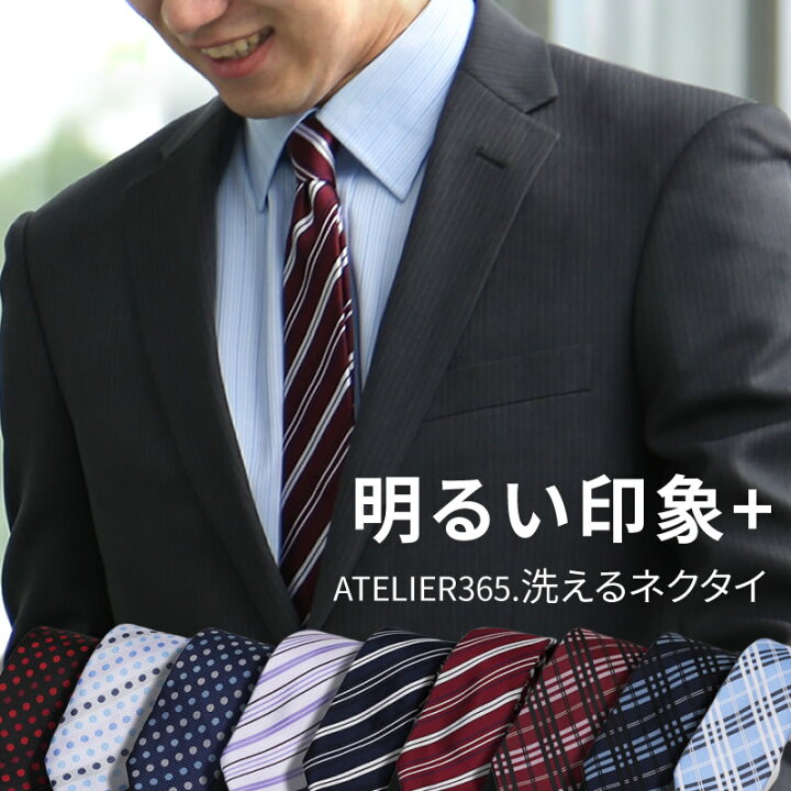 楽天市場 ネクタイ おしゃれ Aタイプ 選べる36種類 無地 ストライプ チェック 結婚式 ビジネス 安い Oth Ux Ne 1462 2 メール便で送料無料 福袋対象c 洗濯可 1wmo Np10 父の日 アトリエ365