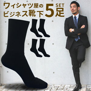 靴下 メンズ 5足セット 5足組 ビジネス 抗菌 防臭 吸水速乾 紳士 リブ編み ソックス セット 靴下 oth-ux-so-1137メール便で送料無料【10】【ct07】【福袋対象C】 ブラックフライデー