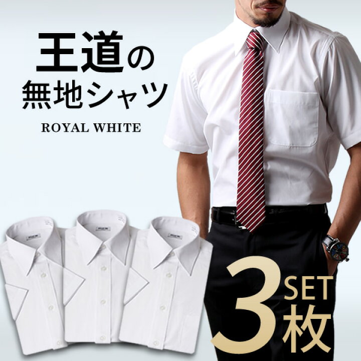 楽天市場 ワイシャツ 3枚組 半袖 白 メンズ 形態安定 イージーケア ボタンダウン メンズ Yシャツ ドレスシャツ ホワイト カッターシャツ 通勤 通学 制服 スリム Sa01 3set 宅配便のみ Ct05 テレワーク Scp アトリエ365