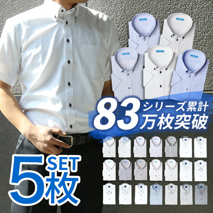 楽天市場 1枚あたり1 178円 ワイシャツ 半袖 5枚セット メンズ 形態安定 標準体 Yシャツ ボタンダウン クールビズ 涼しい ビジネス 大きいサイズ セット カッターシャツ 制服 まとめ買い Sa02 宅配便のみ Ct01 テレワーク Scp アトリエ365