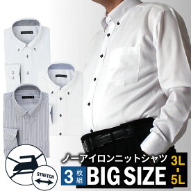 【3枚セット】 ノーアイロン ニットシャツ ワイシャツ 長袖 メンズ 3L 4L 5L シャツ 標準体 Yシャツ ノンアイロン ニットワイシャツ 安い ドレスシャツ カッターシャツ 大きいサイズ まとめ買い sun-ml-sbu-1132-3fix 宅配便のみ SS01 ass