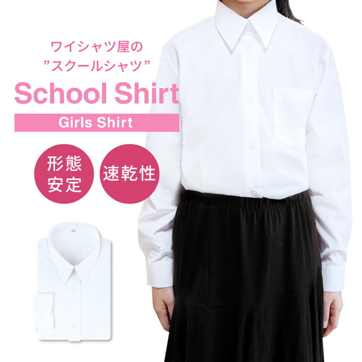 楽天市場 店内全品p10倍中ッ スクールシャツ 女子 長袖 白 制服 学生服 ブラウス シャツ ワイシャツ ノーアイロン 形態安定 抗菌防臭 イージーケア 中学生 高校生 レディース カッターシャツ ブレザー A体 At Ch Sre 14 宅配便のみ アトリエ365