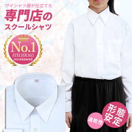 【1枚】 スクールシャツ 女子 長袖 制服 学生 シャツ 中学生 高校生 学生シャツ ワイシャツ シャツ ブラ…