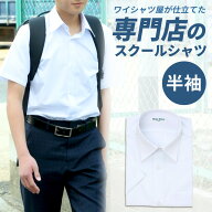 スクールシャツ 半袖 男子 1枚 学生シャツ 制服 シャツ 中学生 高校生 シャツ ワイシャツ カッターシャツ…