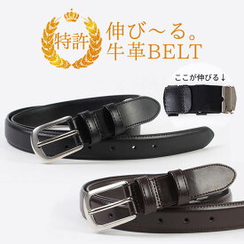 ベルト メンズ 牛革 伸びるレザーベルト 紳士ベルト 本革 ベルト 牛革ベルト 中学生 高校生 学生ベルト ビジネス ピン式 穴あり カジュアル ゴルフ oth-ux-be-1596メール便(箱)発送 メール便で送料無料 福袋 父の日