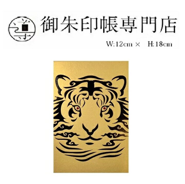 楽天市場 公式店舗 神雲の虎 大判 御朱印帳 人気 ランキング ごしゅいんちょう 朱印帳 ご朱印帳 人気 蛇腹式 アルバムおしゃれ 神社 蛇腹式 納経帳 御影帳 お遍路グッズ 御朱印帖 和柄 かっこいい 御朱印帳専門店しるべ 楽天市場 公式店舗 神雲の虎 大判 御朱印帳 人気 ランキング ごしゅいんちょう 朱印帳 ご朱印帳 人気 蛇腹式 アルバムおしゃれ 神社 蛇腹式 納経帳 御影帳 お遍路グッズ 御朱印帖 和柄 かっこいい 御朱印帳専門店しるべ