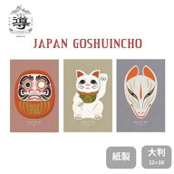 【公式店舗】御朱印帳 JAPAN -稲荷/招き猫/だるま- / 大判 |ご朱印帳 出雲大社 納経帳 お遍路 御城印 通…