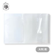 【公式店舗】御朱印帳カバー ポケット付 -蛇腹式専用- / 大判用 |半透明 ご朱印帳 出雲大社 納経帳 お遍…