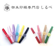 【公式店舗】御朱印帳バンド 梅結び |ゴムバンド 伸縮 ご朱印帳 出雲大社 納経帳 御城印 通販 オンライン…