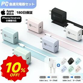 【マラソン限定・10%OFFで855円~】 iphone 充電器 ケーブルセット iPhone16 15 type-c 充電器 pd充電器 20W 急速充電器 ipad 充電器USB PD 対応 PSE認証 アイホン 充電 ACアダプター TYPE-C 充電 コード スマホ 充電器 コンセント アダプター iPad iphone14 Pro 13 12 11