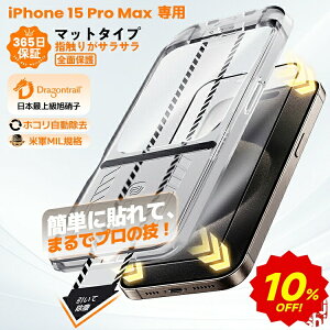 �y�{������E�N�[�|����1242�~~�ziPhone 15ProMax �ی�t�B���� iPhone 15ProMax �K���X�t�B���� iPhone15 ProMax �}�b�g �ی�t�B���� �}�b�g �A���`�O���A �t�B���� �d�x10H �Q�[���p ���˒ጸ �t���t�B��