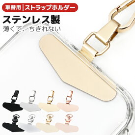 【クーポンで702~円】 スマホ ストラップホルダー ストラップホール 携帯ストラップ スマホ ストラップ iPhone android 全機種対応 スマホストラップ ストラップホルダー 落下防止 ステンレス 手首 ハンドストラップ 金具 挟むだけ ストラップホール 紐 フォンタブ