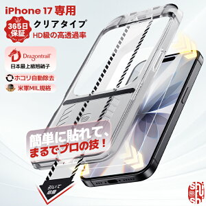 y 365ۏ؁EȒP\t z iPhone17 tB iPhone 17 KXtB iPhone16Pro tB iPhone16Pro KXtBiPhone17 یtB iPhone16Pro یV[g ʃJo[ ACtH17 {Ɏq 