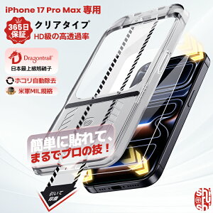 y 365ۏ؁EȒP\t ziPhone17 Pro Max tB iPhone17 ProMax KXtB iPhone17 ProMax یtB یV[g ʃJo[ tیtB ACtH17ProMax 17v}bNX tB 