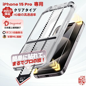 y 365ۏ؁EȒP\t ziPhone15Pro tB iPhone 15Pro KXtB iPhone15 Pro یtB یV[g ʃJo[ tیtB ACtH15Pro ACz15Pro 15v tB {