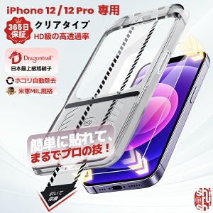 y 365ۏ؁EȒP\t ziPhone12 Pro tB iPhone 12Pro KXtB iPhone12 یtB یV[g ʃJo[ ʃV[g tیtB ACtH 12 ACz 12Pro 12 v tB