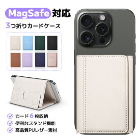 MagSafe対応 スマホカードケース スマホスタンド ウォレット 財布 定期券 ICカード クレジットカード カード収納 マグセーフ マグネット puレザー 折り畳み式 カードケース iPhone16 15 Plus Pro ProMax 14 13 12 取り外し可能 角度調整 ホールドリング 軽量 スマホホルダー