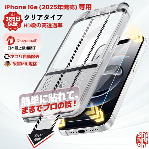 y 365ۏ؁EȒP\t ziPhone16e tB iPhone 16e KXtB iPhone16e یtB یV[g ʃJo[ tیtB ACtH16e tB ACz16e tB {Ɏq 