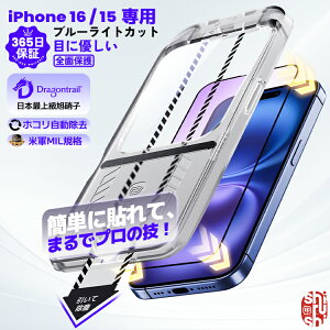 y365ۏ؁EڂɗDESʕیz iPhone16 KXtB iPhone 15 tB u[CgJbg iPhone 16 15 یtB یV[g ʃJo[ tیtB ACtH16 ACz15 