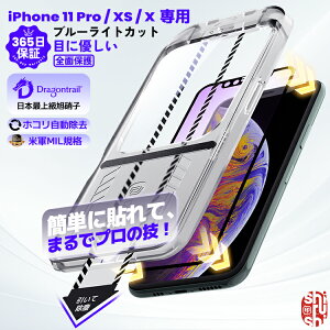 y365ۏ؁EڂɗDE Sʕی z iPhone11Pro KXtB u[CgJbg iPhoneXS tB iPhoneX یtB iPhone 11Pro X XS یV[g ʃJo[ }WbN tیtB A