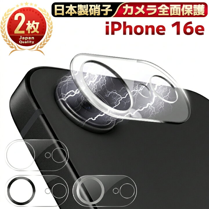 楽天市場】【クーポンで1,062円】 iPhone16e カメラカバー iPhone 16e 