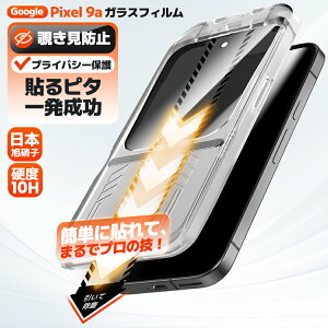 �y�N�[�|����1,782~�~�z Pixel9a �K���X�t�B���� �`�����h�~ �O�[�O�� Pixel 9a �t�B���� Google Pixel9a �������h�~ �ی�t�B���� �t���t�B���� �v���C�o�V�[ �ی� ���{�����Ɏq �ČRMIL�K�i ���{����