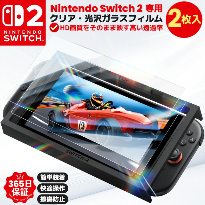 楽天市場】【クーポンで1,674円】 Nintendo Switch 2 液晶保護 ガラス 