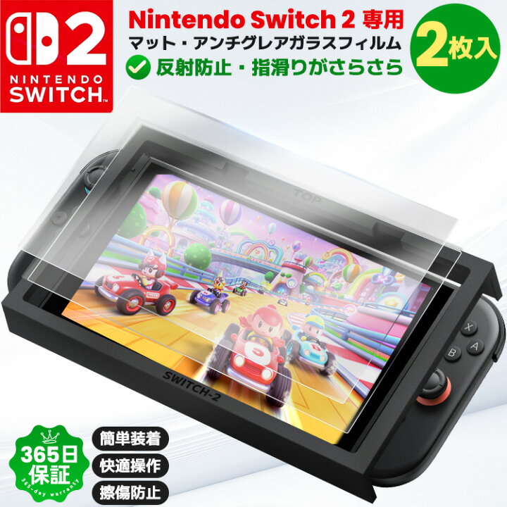 楽天市場】【クーポンで972~円】 Nintendo Switch2 液晶保護 ガラス 