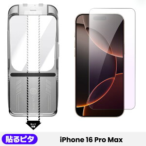 【 365日完全保証 ・ ブルーライトカット 】 iPhone16 Pro Max ガラスフィルム iPhone15 保護フィルム iPhone 14Pro Max フィルム 16plus iPhone13 pro iphone12 17 SE3 第3世代 iPhone11 8 XR XS iPhone15pro max iPhone14pro 10H ア