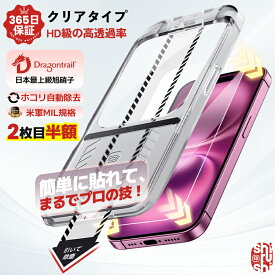 【 365日保証・簡単貼付 】iPhone17 17Pro Max ガラスフィルム iPhone16 16pro 16e フィルム iPhone15 pro 保護フィルム iPhoneAir SE3 SE2 フィルム 16plus 16promax iPhone 14 12 Pro マジック 強化ガラス iPhone13 iPhone11 XR 11pro アイフォン 液晶フィルム 米軍MIL規格