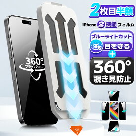 【クーポンで1,422~円】 iPhone17 16e 17 pro max 16 15 覗き見防止 ガラスフィルム 除き見防止 目に和らげる iPhoneAir 16 Pro Max 14 Pro フィルム iPhone17 Pro 保護フィルム iPhoneSE3 13 16 Pro max 16Plus 12 11 15pro 14pro アイフォン のぞき見